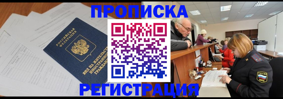 прописка иностранных граждан в Тосно