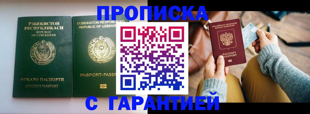 прописка от собственника в Тосно