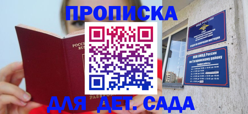 регистрация для дет. сада в Тосно