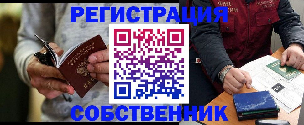 прописка в квартире в Тосно